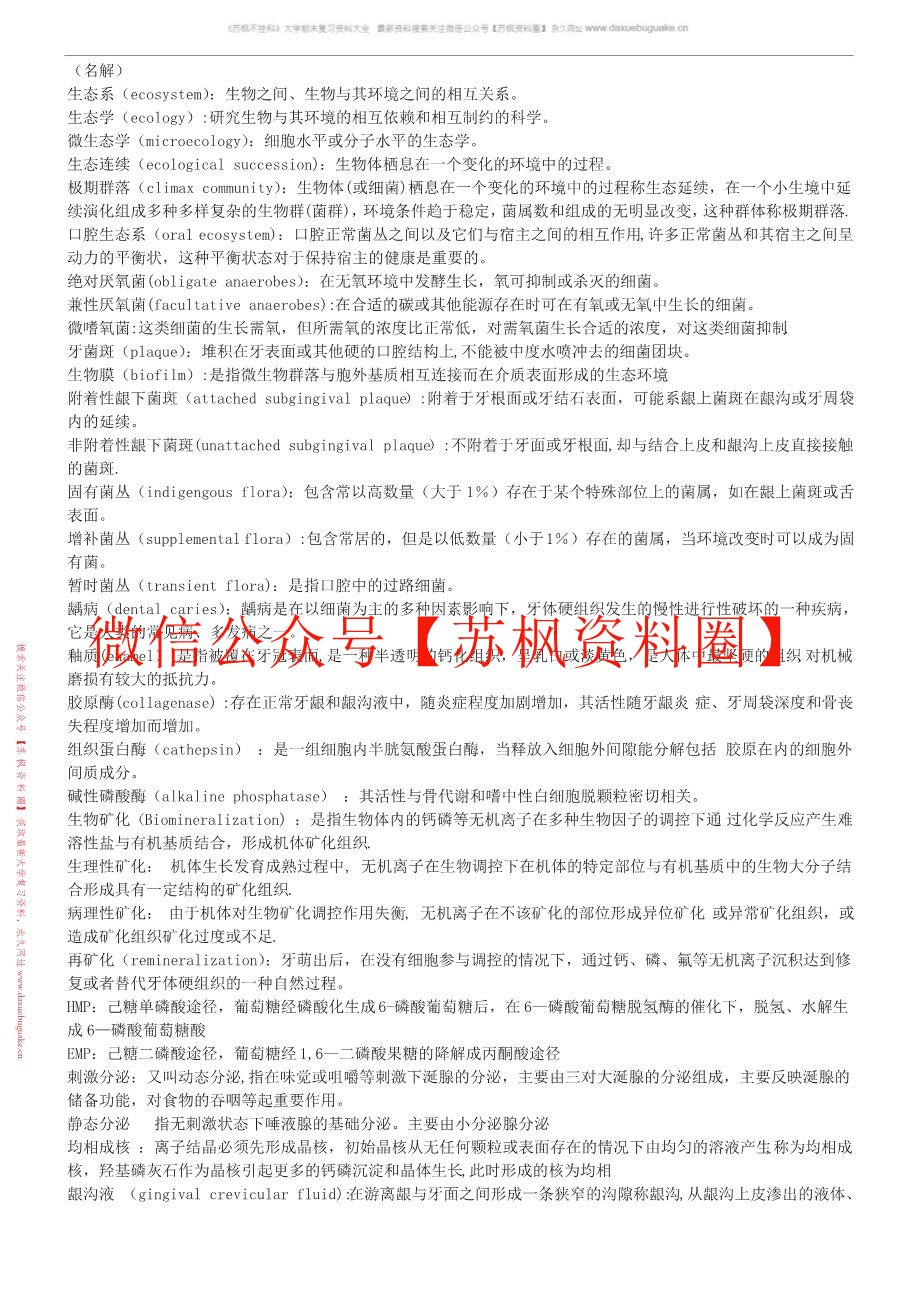 口腔生物学
